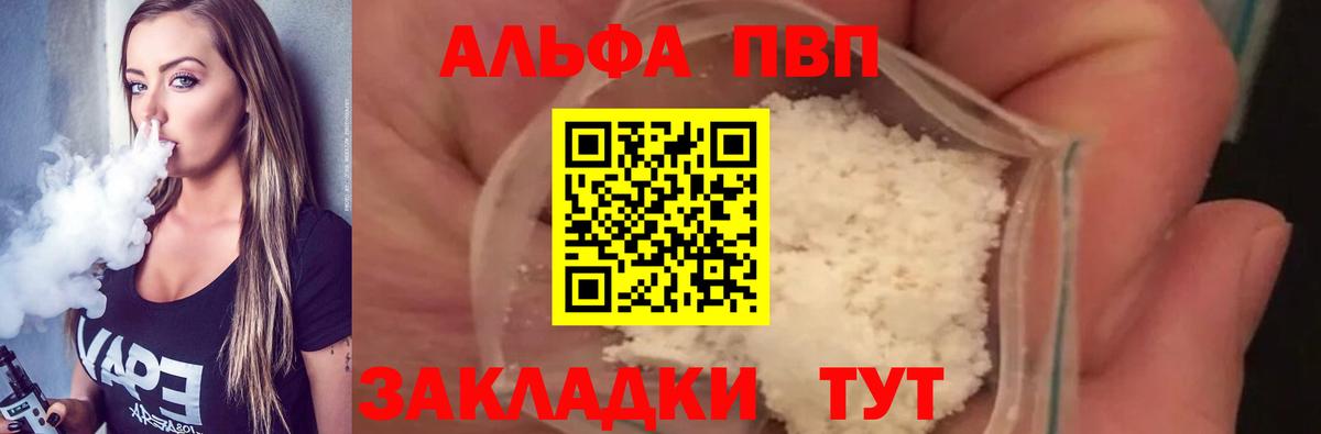 Альфа ПВП СК  как найти   Вход с VPN  Alpha-PVP VHQ  Зеленогорск  Alpha PVP СК 