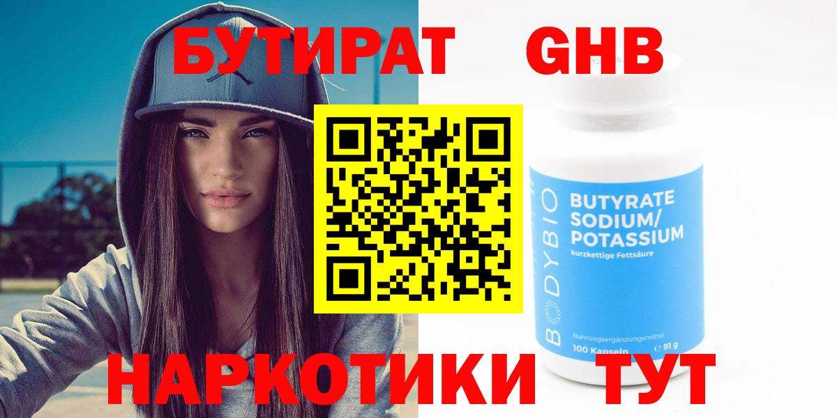 Зеленогорск  Бутират оксибутират  Вход с VPN 