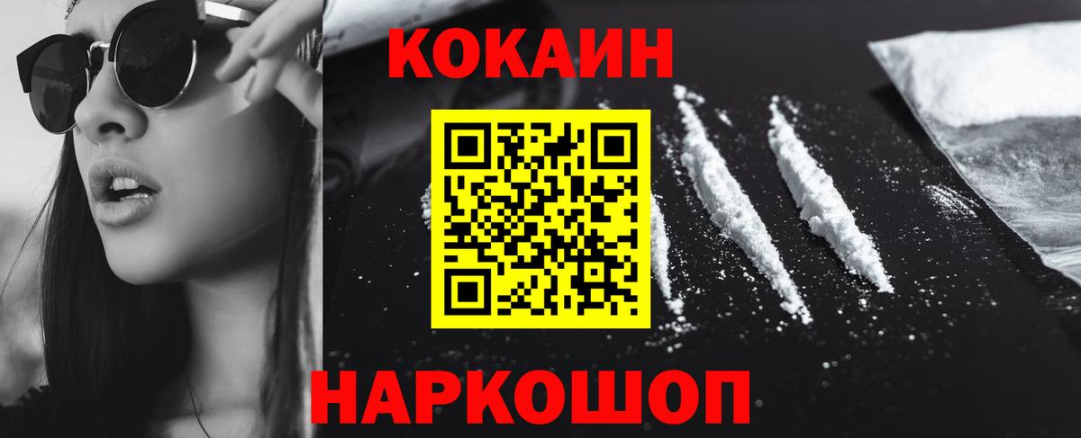 КОКАИН FishScale Зеленогорск