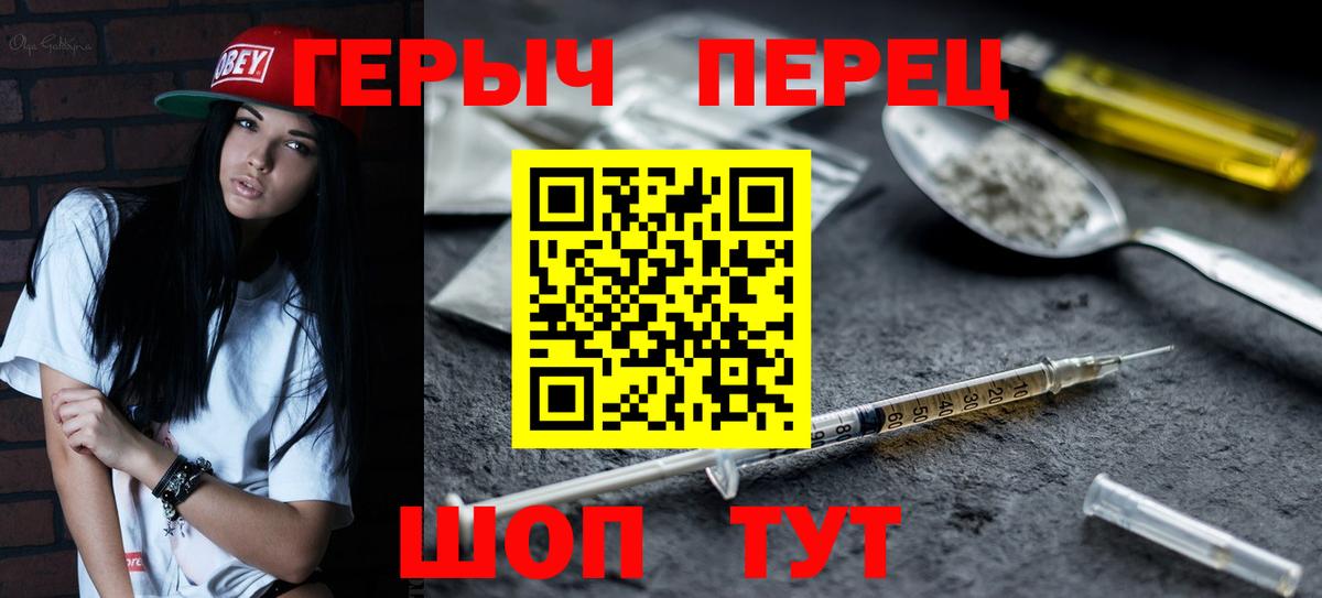 ГЕРОИН хмурый Зеленогорск