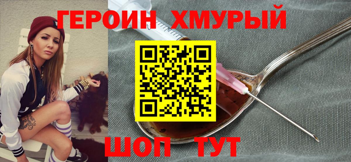 Зеленогорск  Героин герыч  Героин  Вход с VPN 