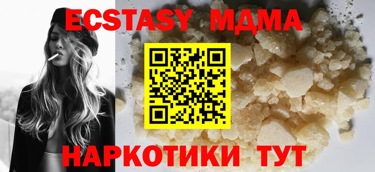 МДМА молли  Вход с VPN  Зеленогорск  MDMA кристаллы 