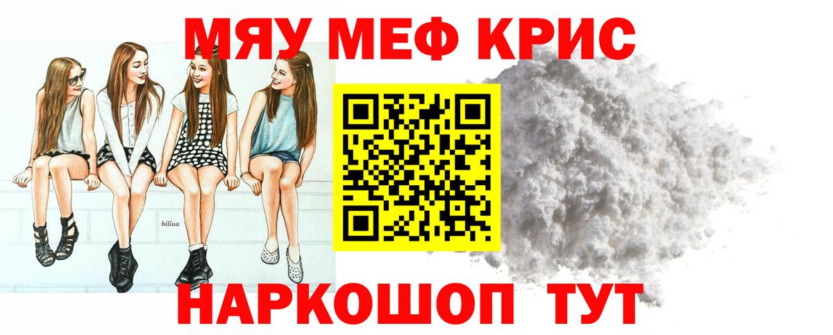 МЯУ-МЯУ 4 MMC  МЕФ mephedrone  Вход с VPN  Зеленогорск 