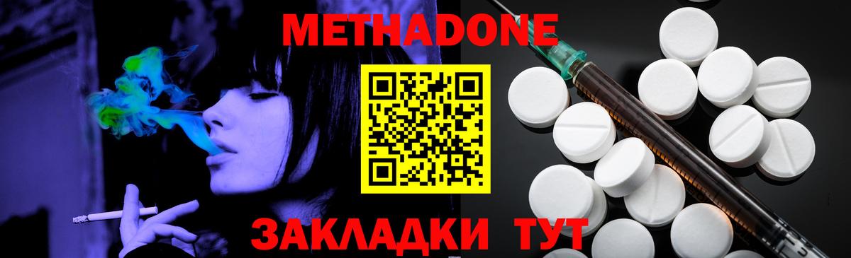 МЕТАДОН кристалл  МЕТАДОН methadone  Вход с VPN  Зеленогорск 